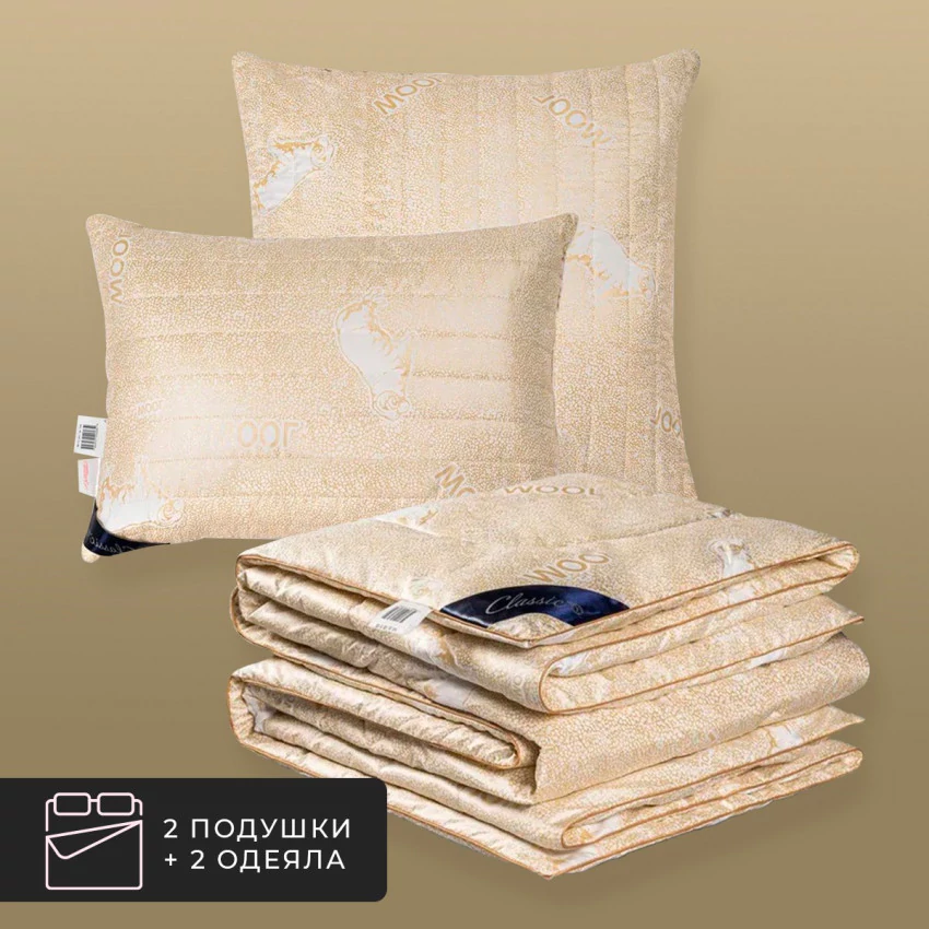 Набор 2 одеяла + 2 подушки Holy Lamb (200х210-2 шт, 70х70-2 шт)