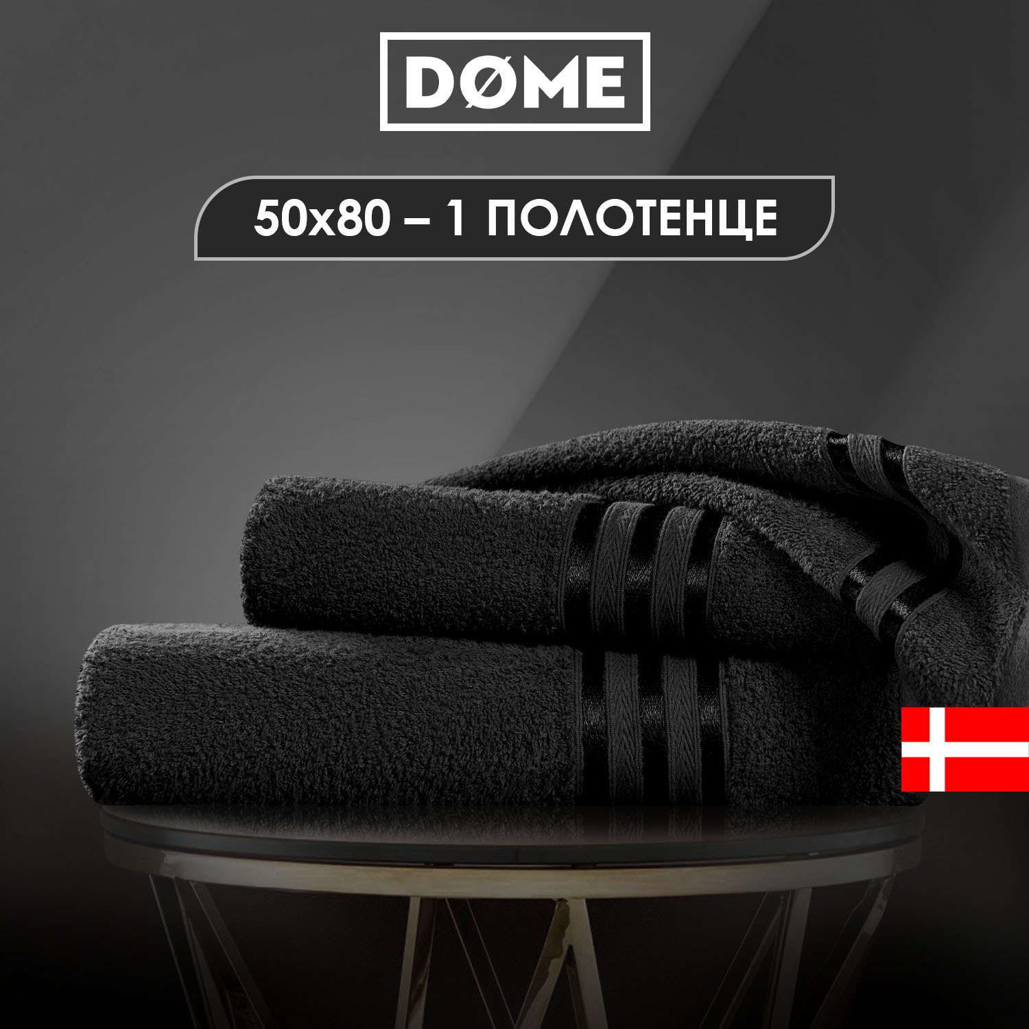 Полотенца Dome