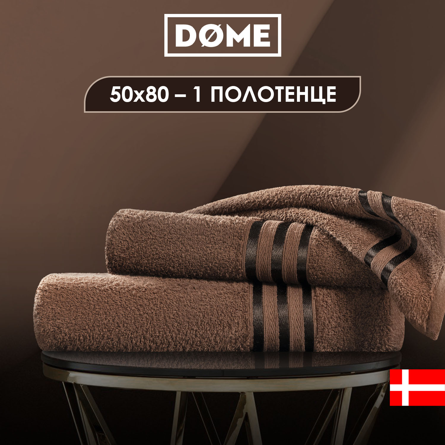 Полотенца Dome