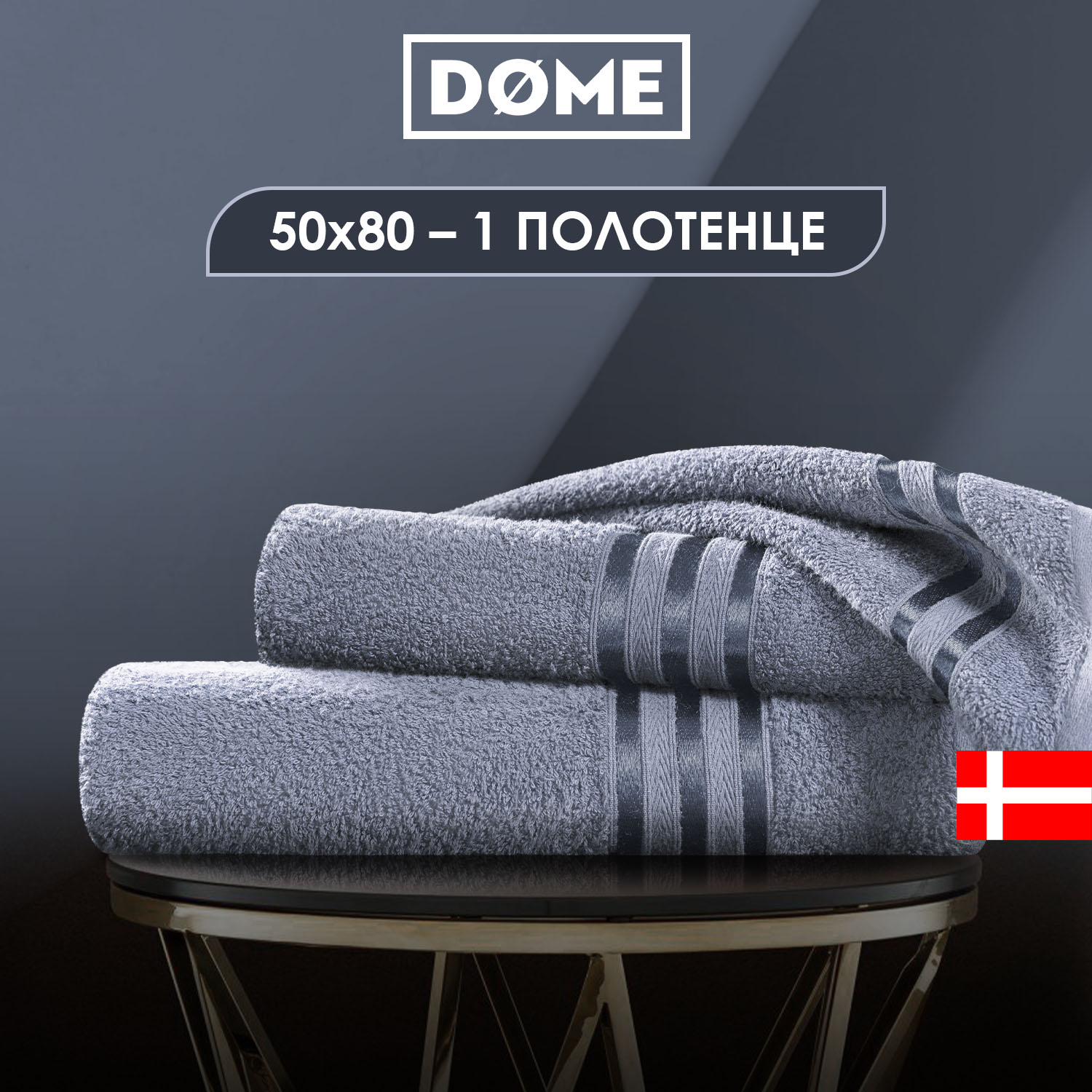 Полотенца Dome