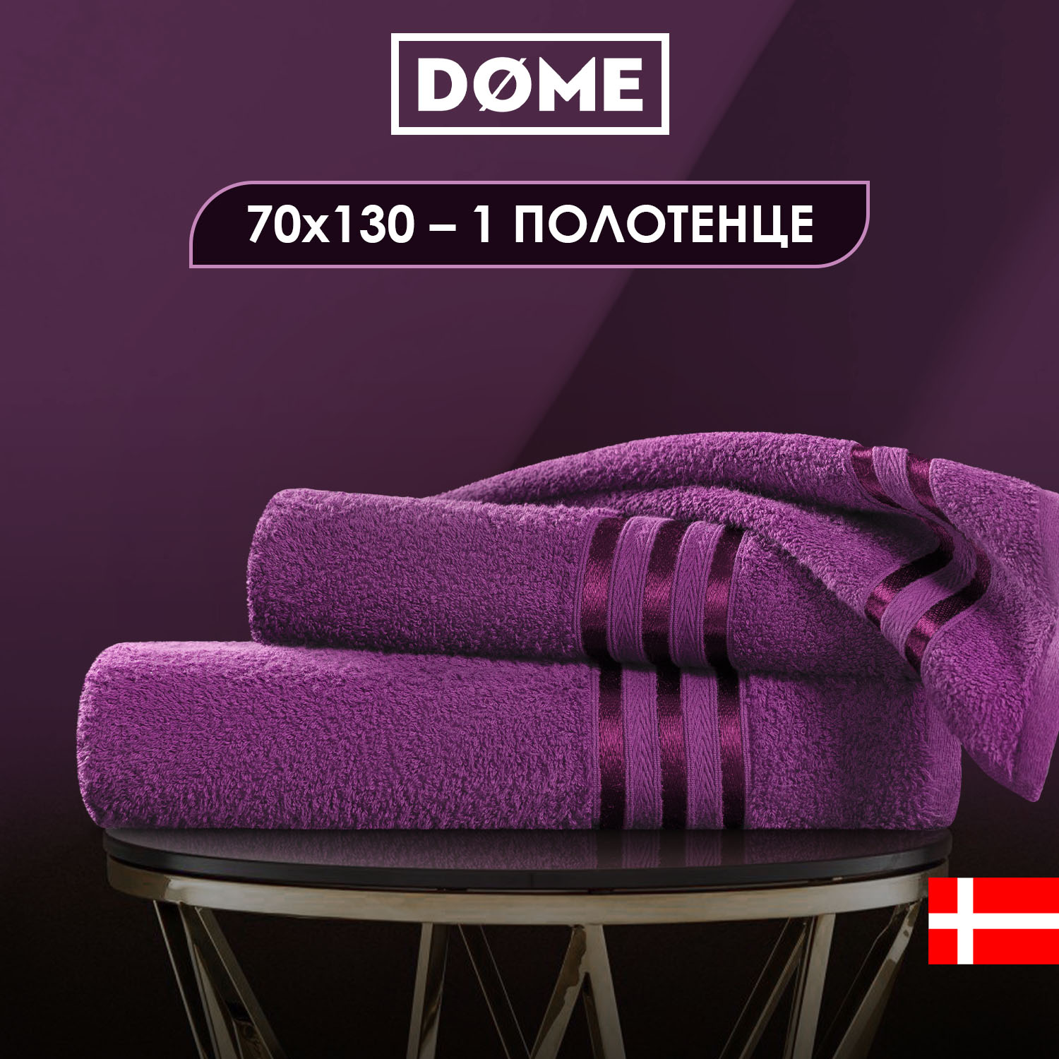 Полотенца Dome