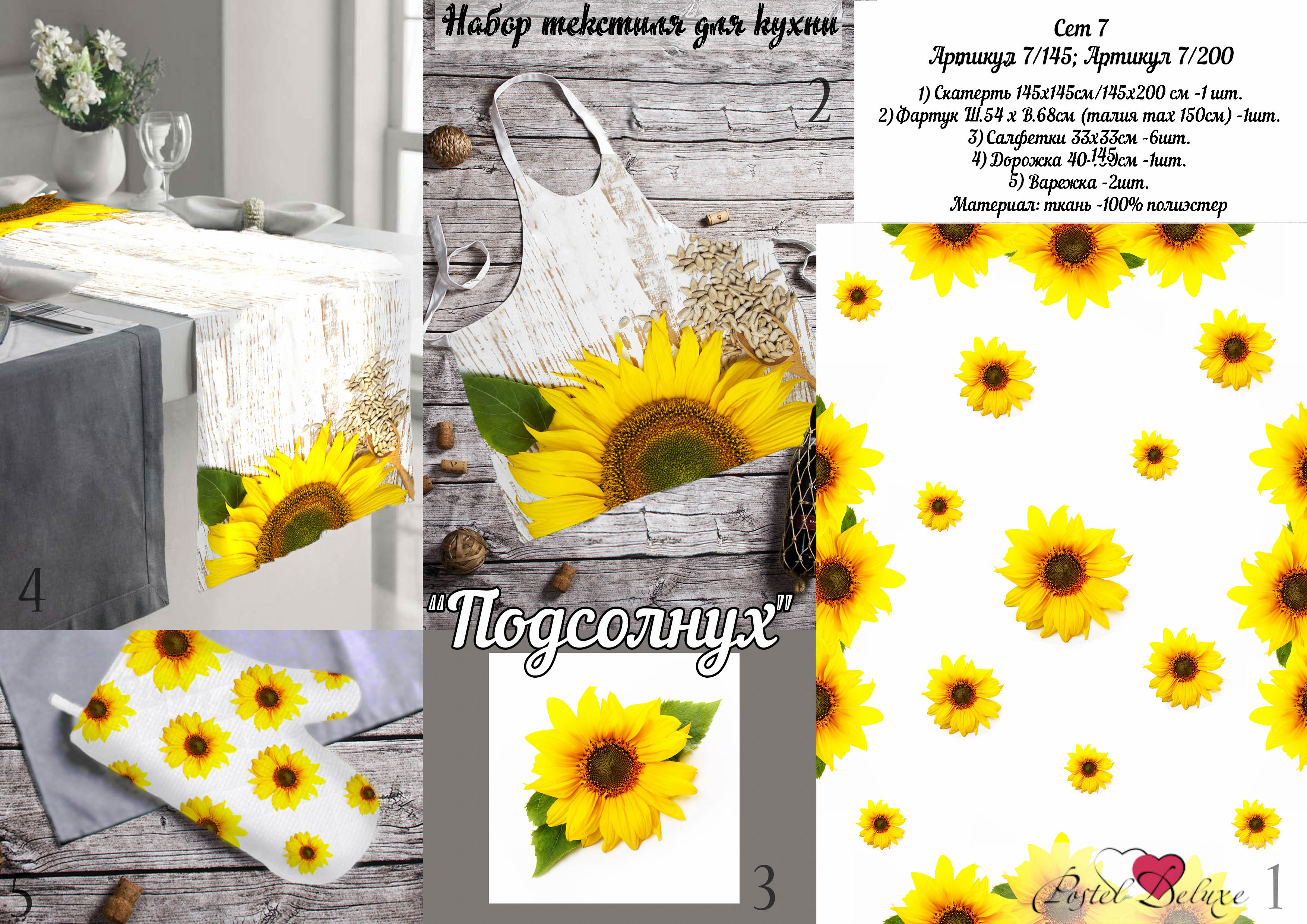 

Рукавицы, прихватки, фартуки Fototende