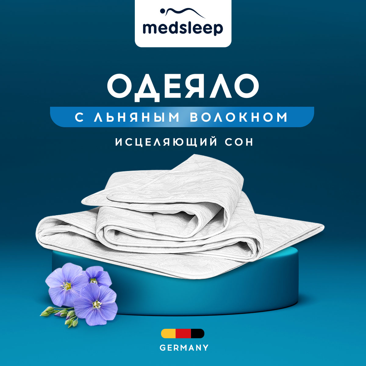 Одеяла MedSleep