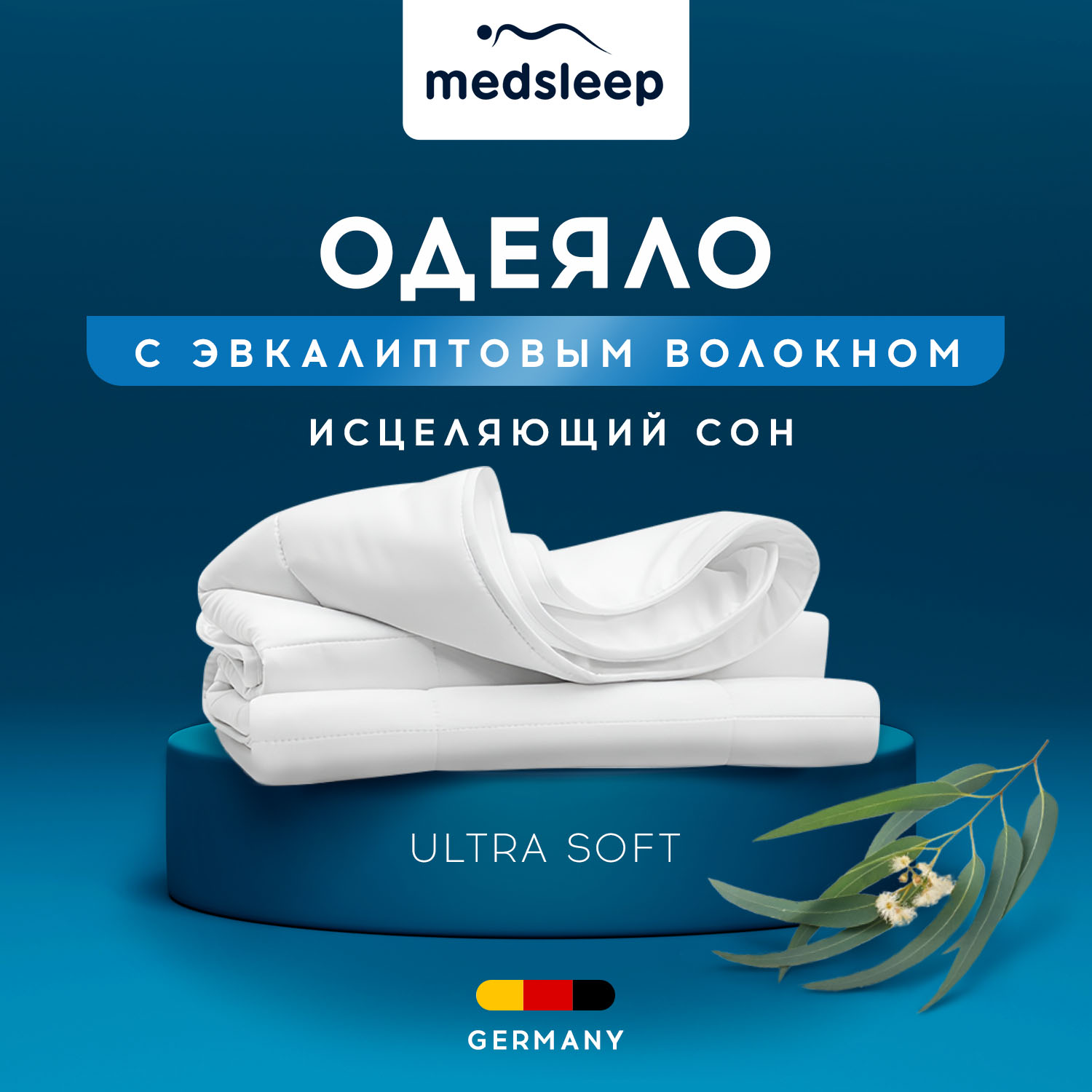 Одеяла MedSleep