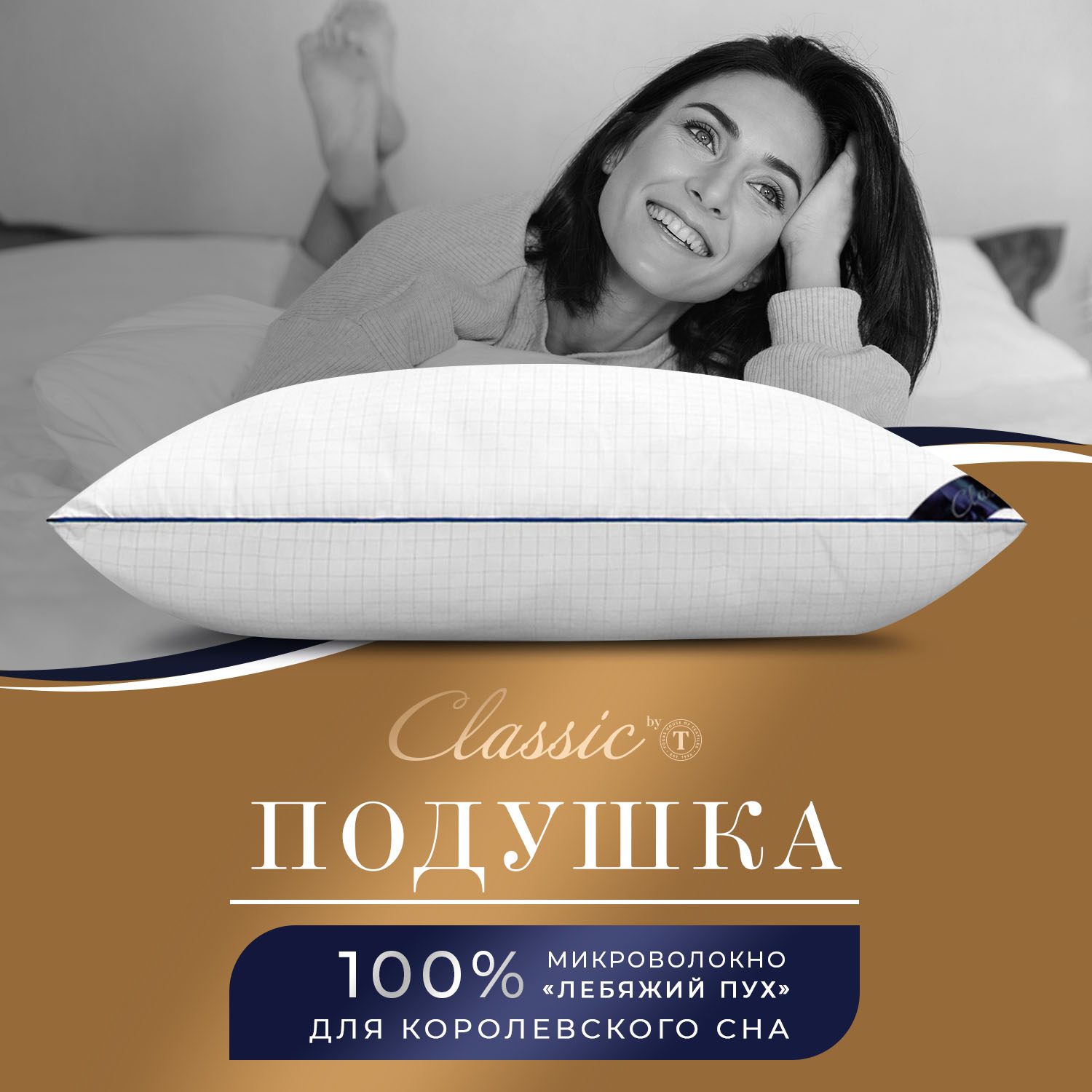 Подушки  CLASSIC by T