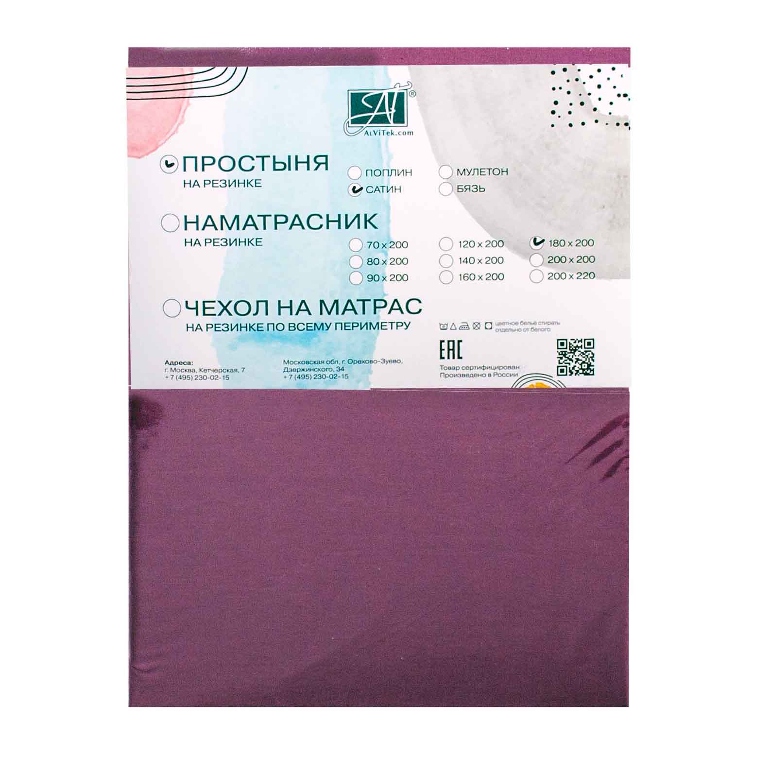 Простыня на резинке Оллана цвет: сливовый (180х200), размер 180х200