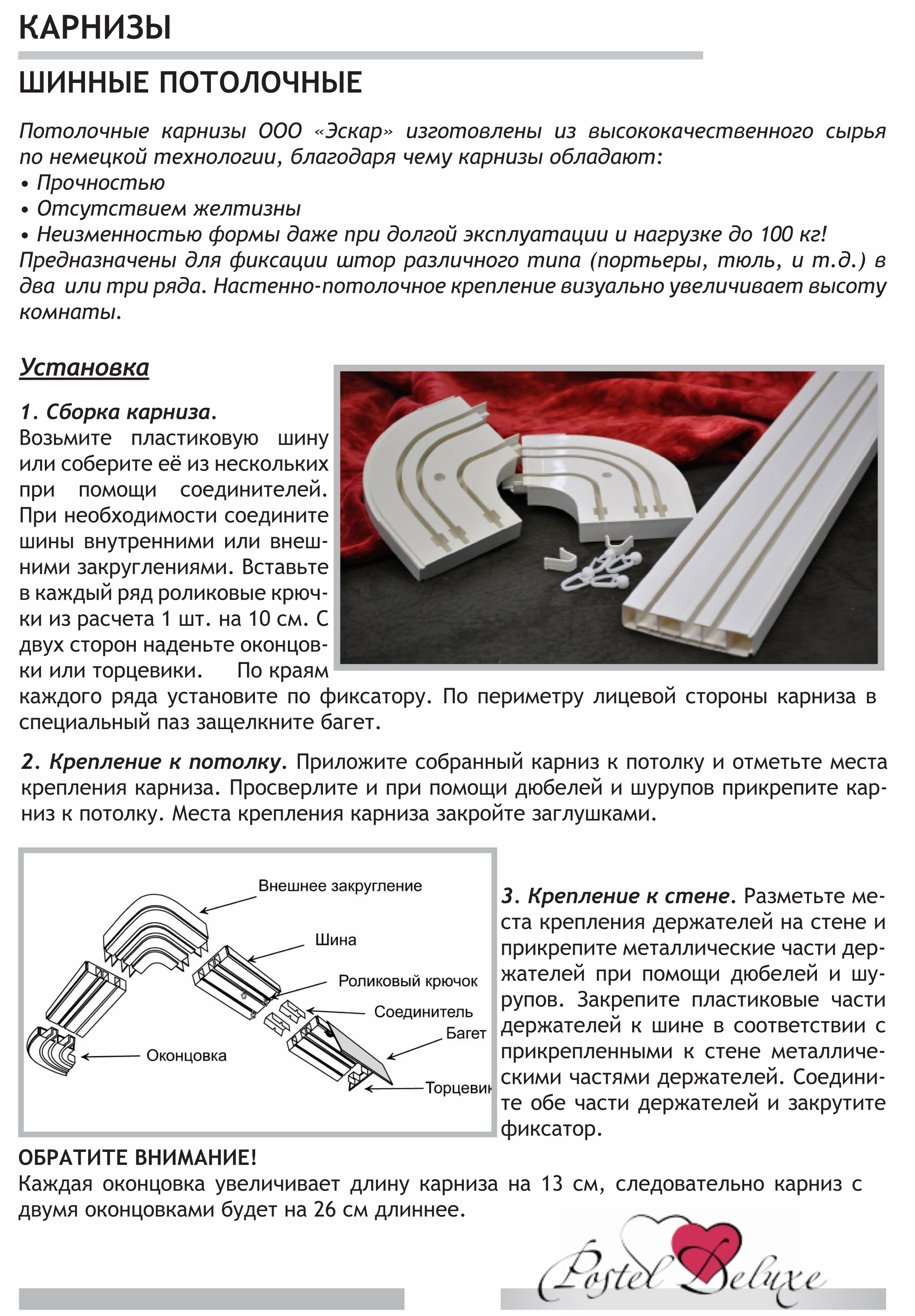 

Карнизы и аксессуары для штор Эскар