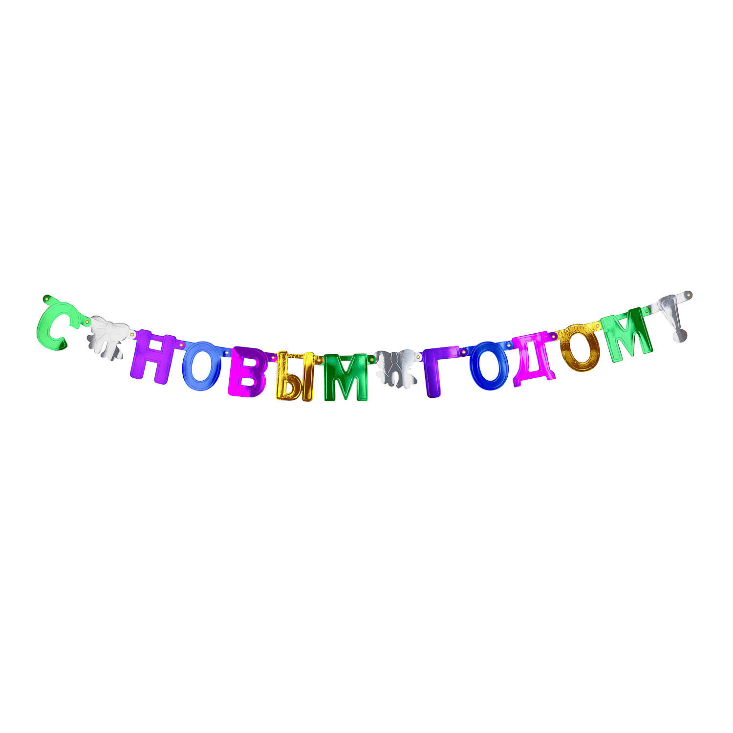 

{} Гирлянда-растяжка С Новым Годом (10х100 см)