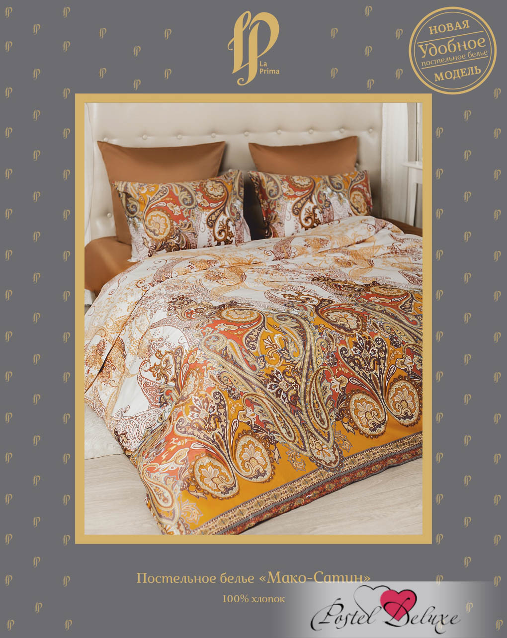 

Постельное белье La Prima