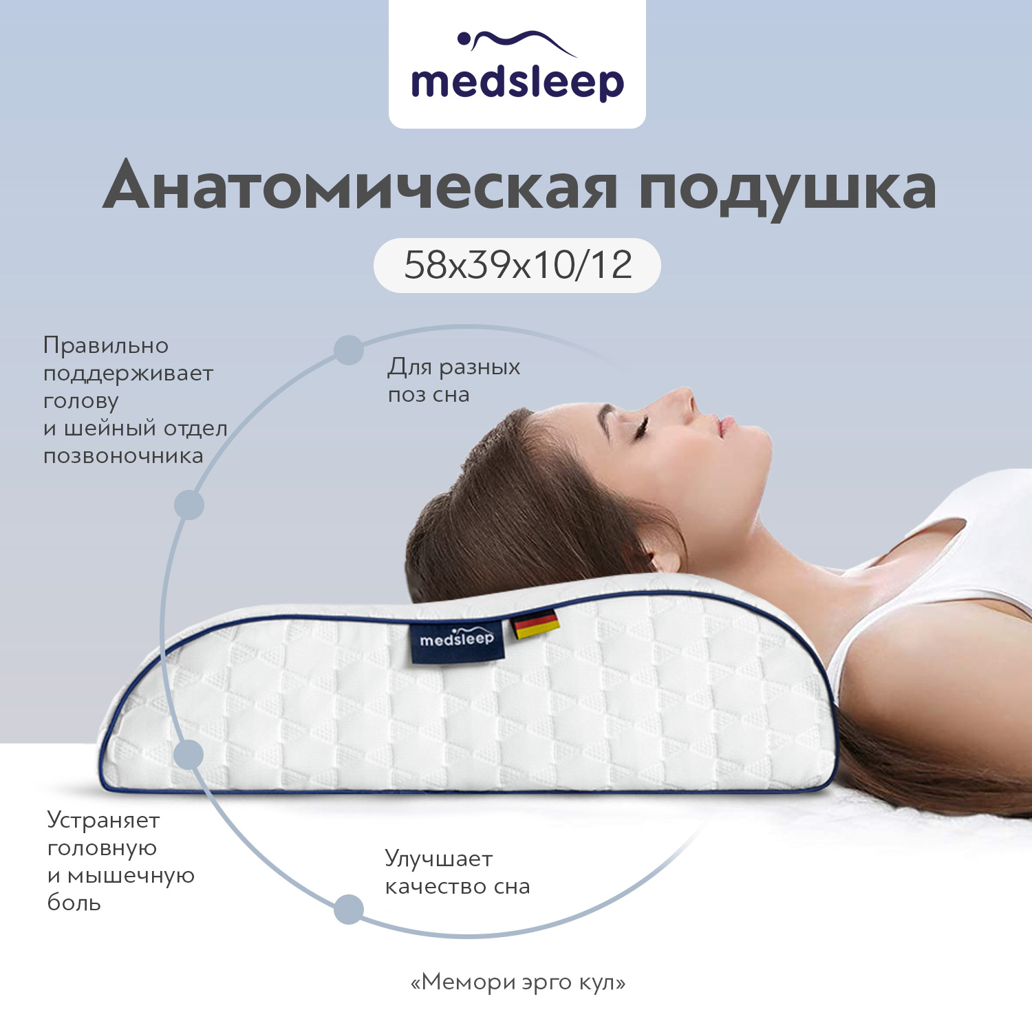 Подушки  MedSleep