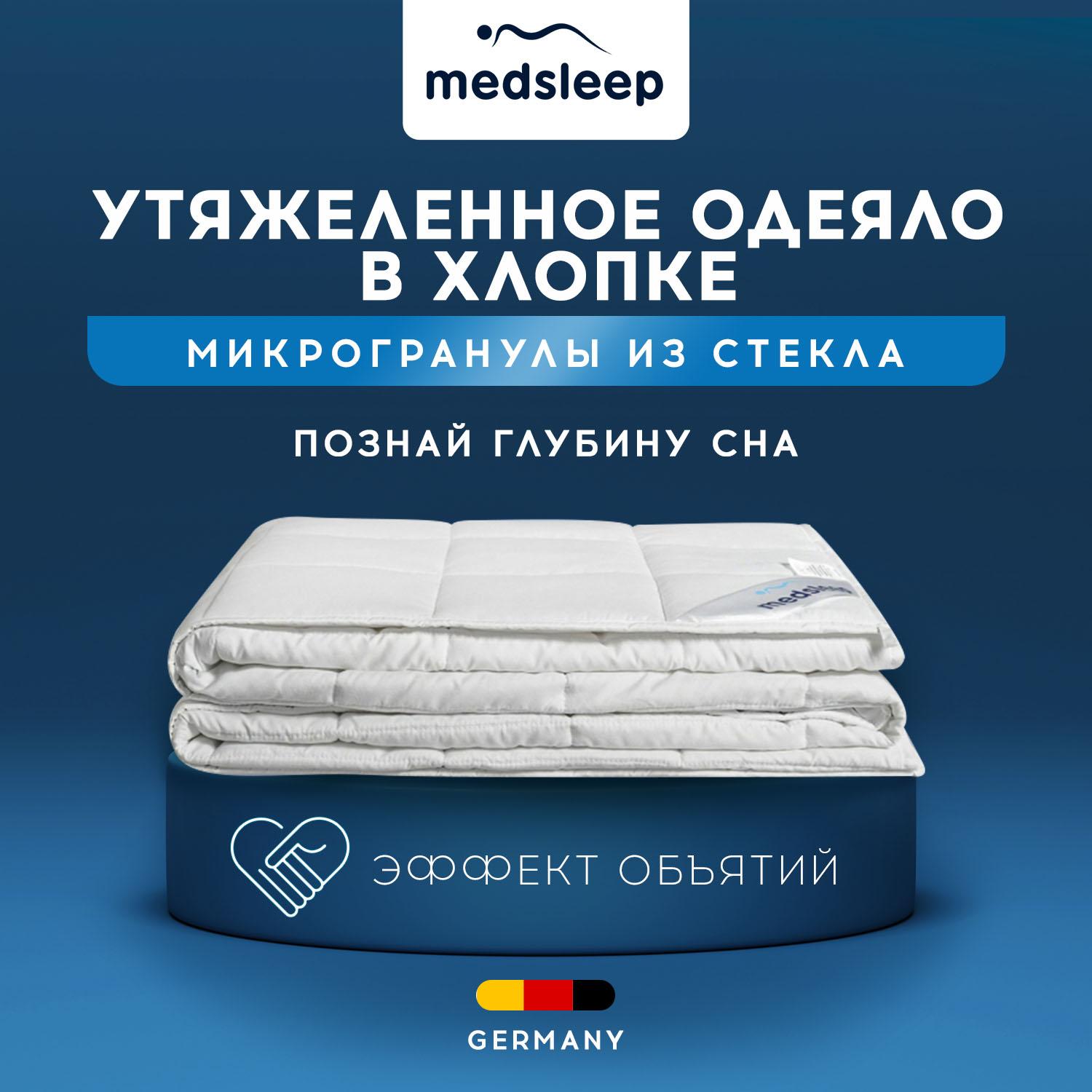 Одеяла MedSleep