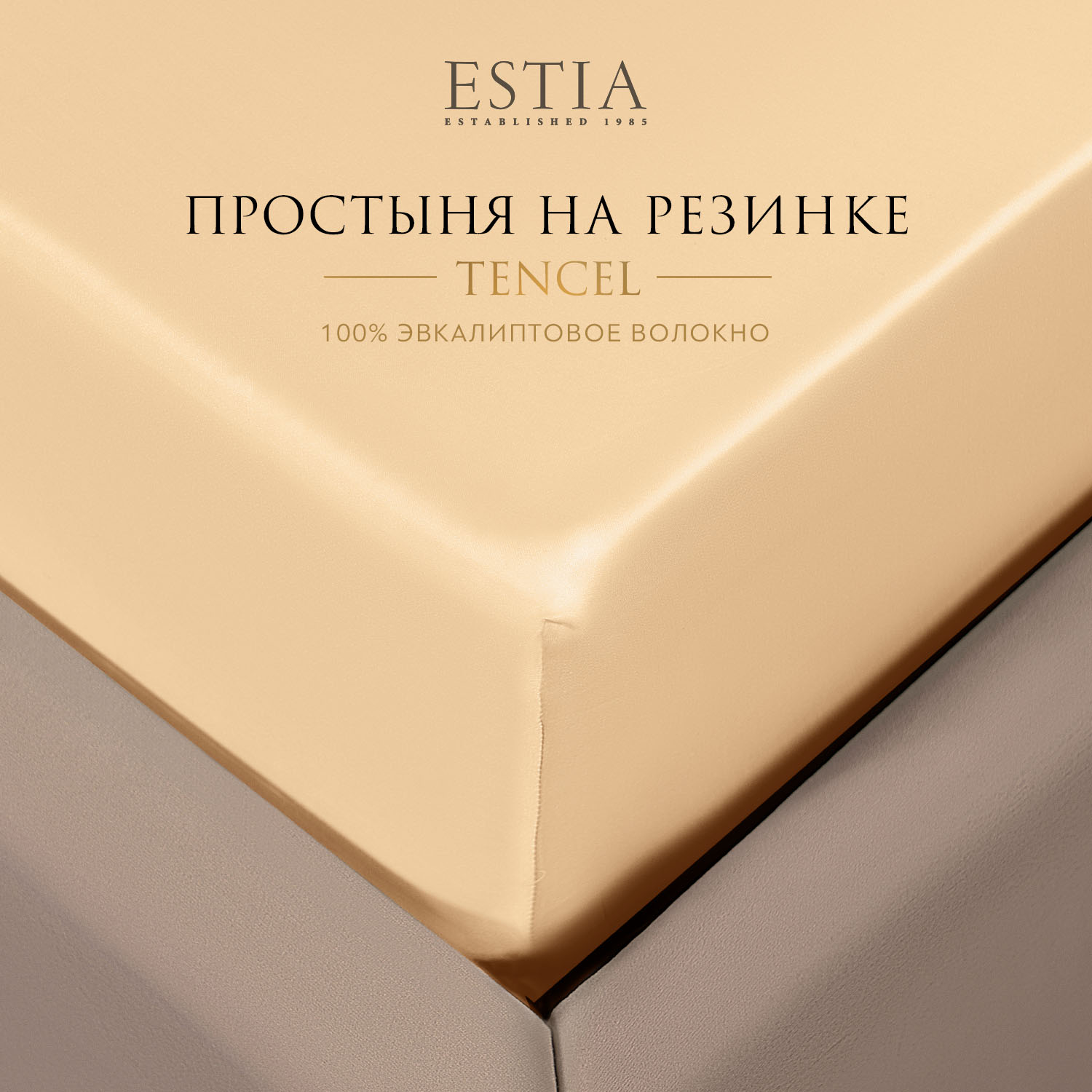 Простыни ESTIA