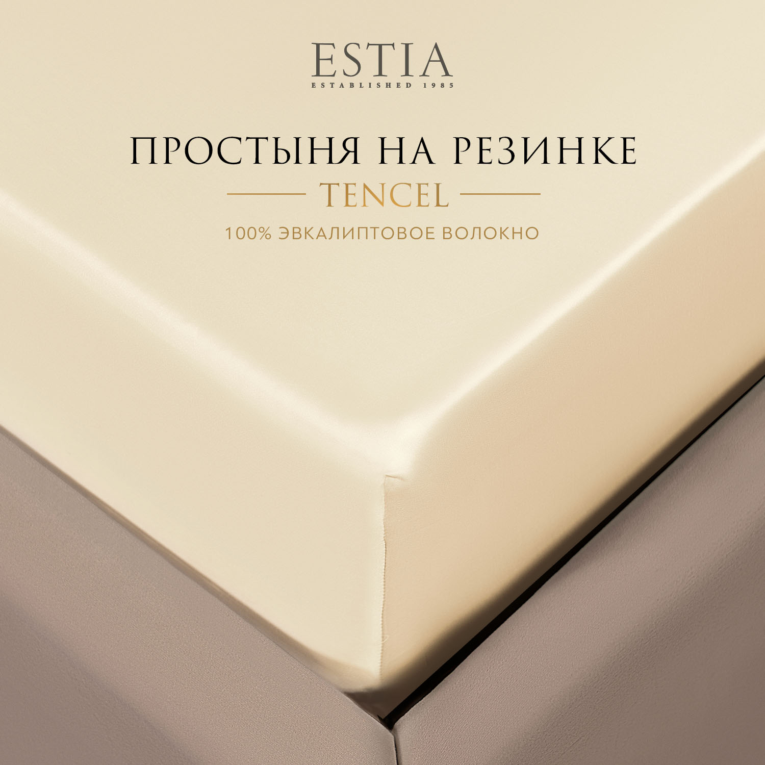 Простыни ESTIA