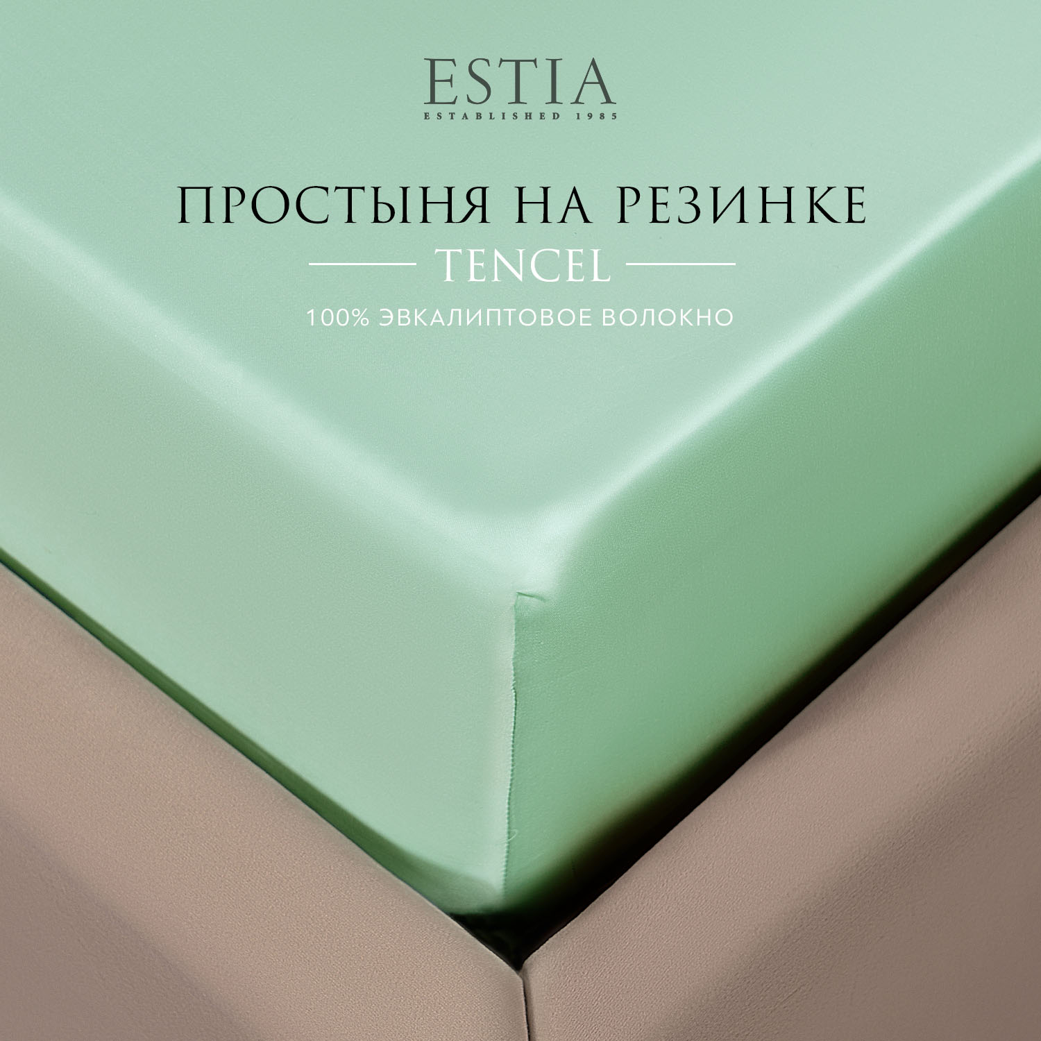 Простыни ESTIA