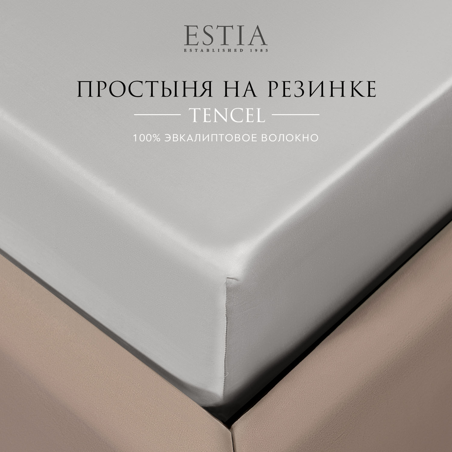 Простыни ESTIA