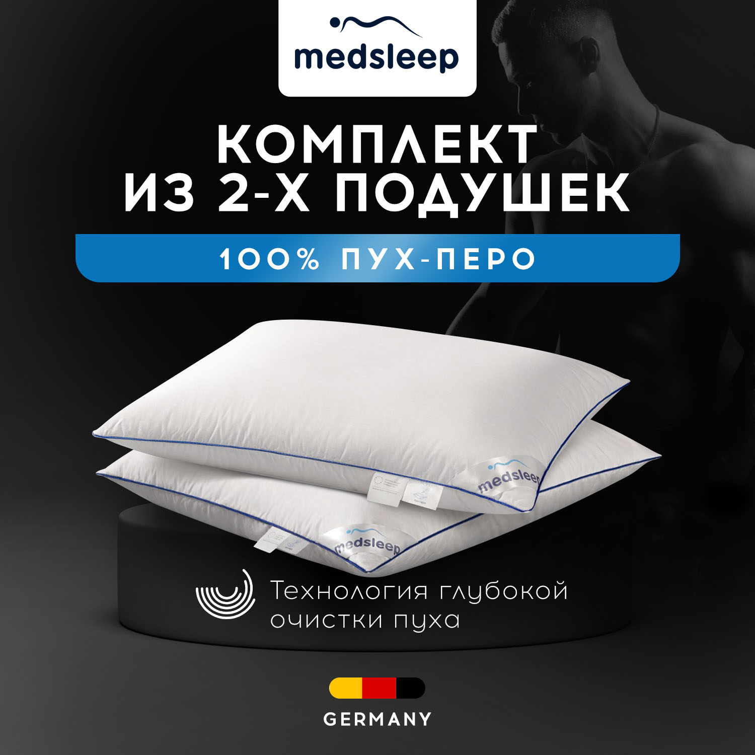 Комплект из 2 подушек Down relax for men (70х70 - 2 шт)