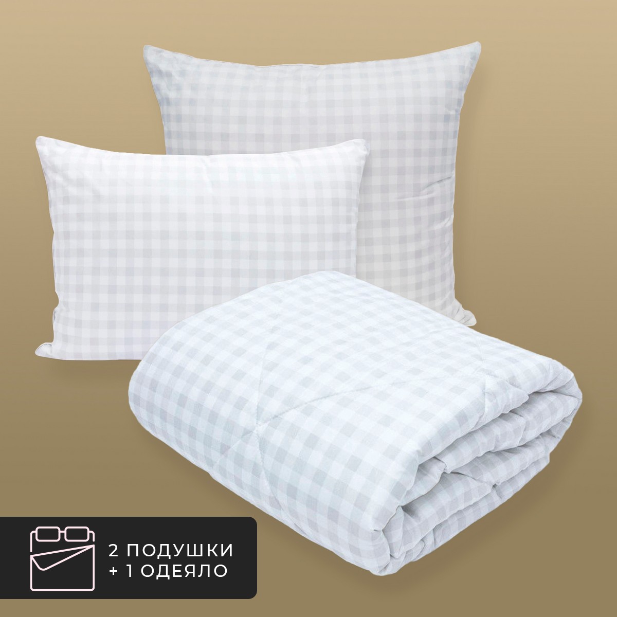 Набор 1 одеяло + 2 подушки Скандинавия, лебяжий пух в микрофибре (175х200, 50х70-2 шт)