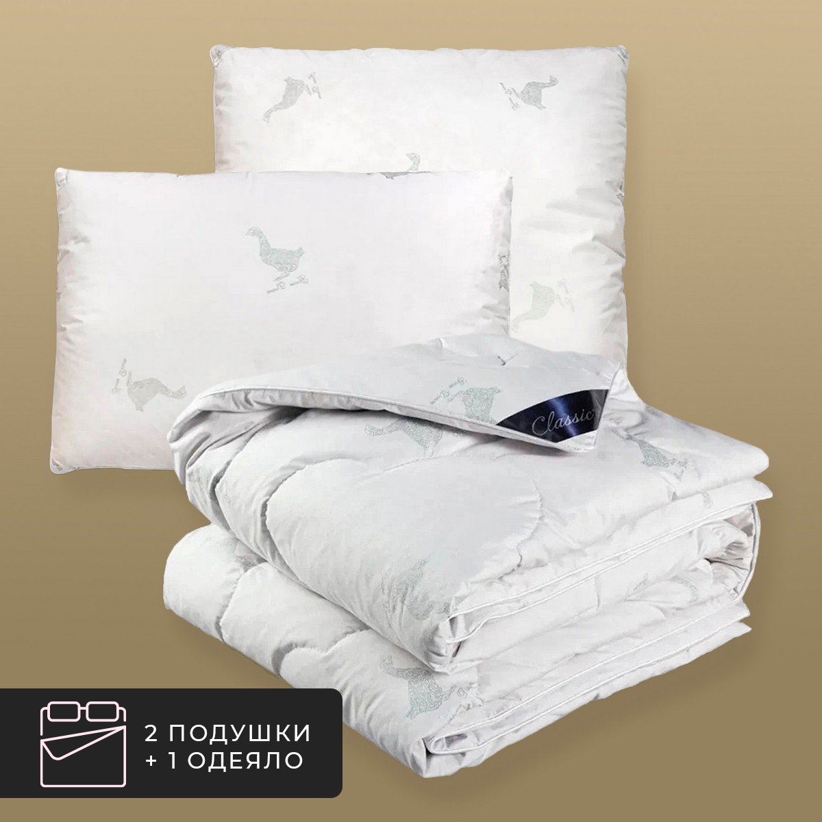 Набор 1 одеяло + 2 подушки Пушэ, 60% сибирский гусиный пух, 40% перо в хлопковом тике (140х200, 50х70-2 шт)