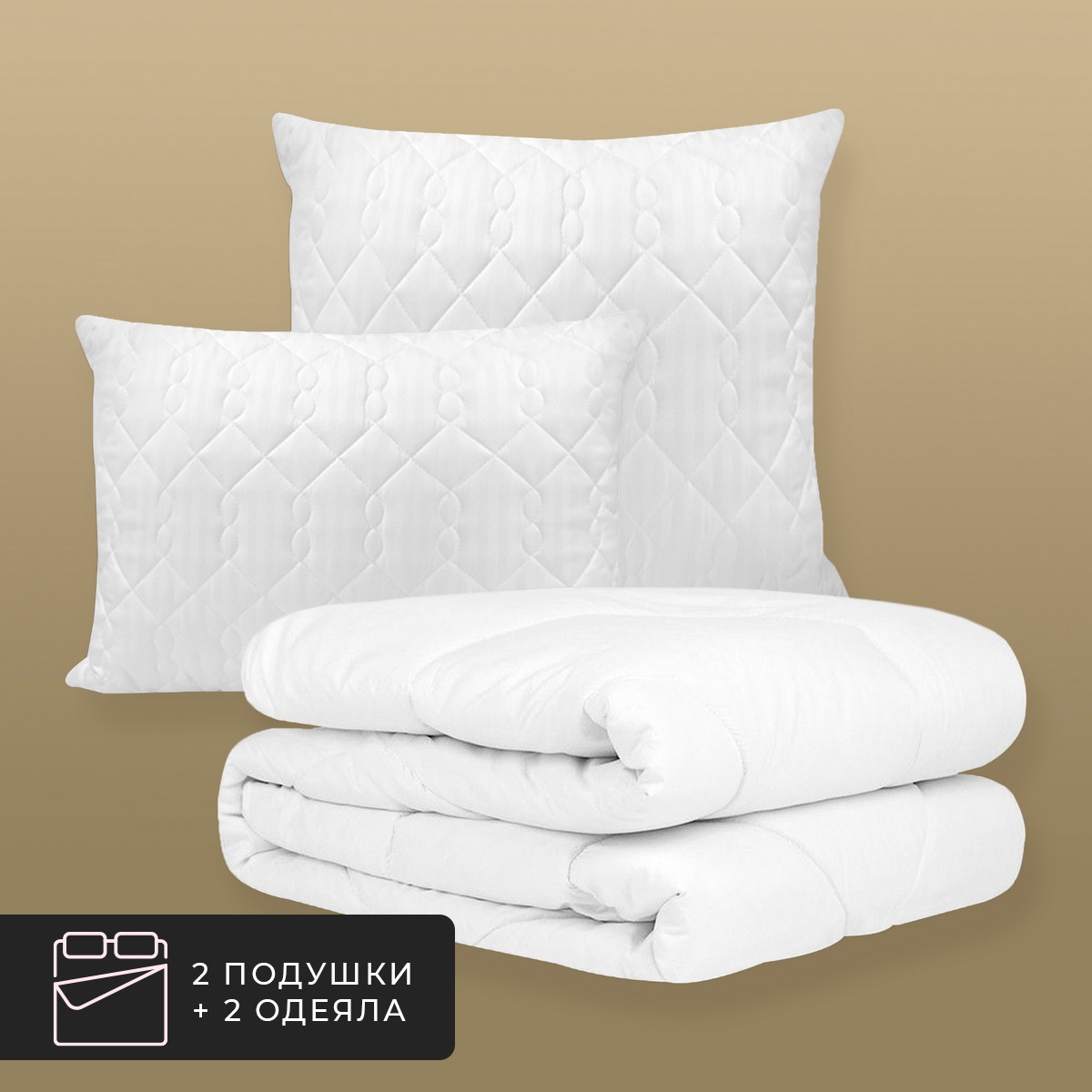 Набор 2 одеяла + 2 подушки Бамбук Эко, бамбуковое волокно в микрофибре (175х200-2 шт, 50х70-2 шт)