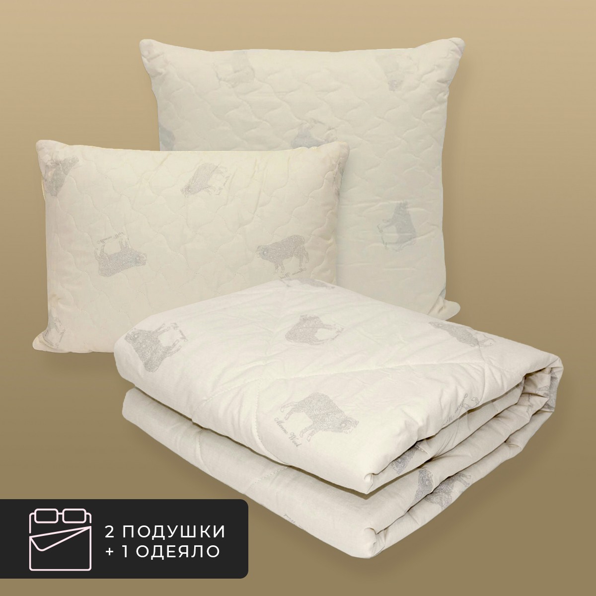 Набор 1 одеяло + 2 подушки Мерино, шерсть мериноса в хлопковом тике (200х210, 70х70-2 шт)