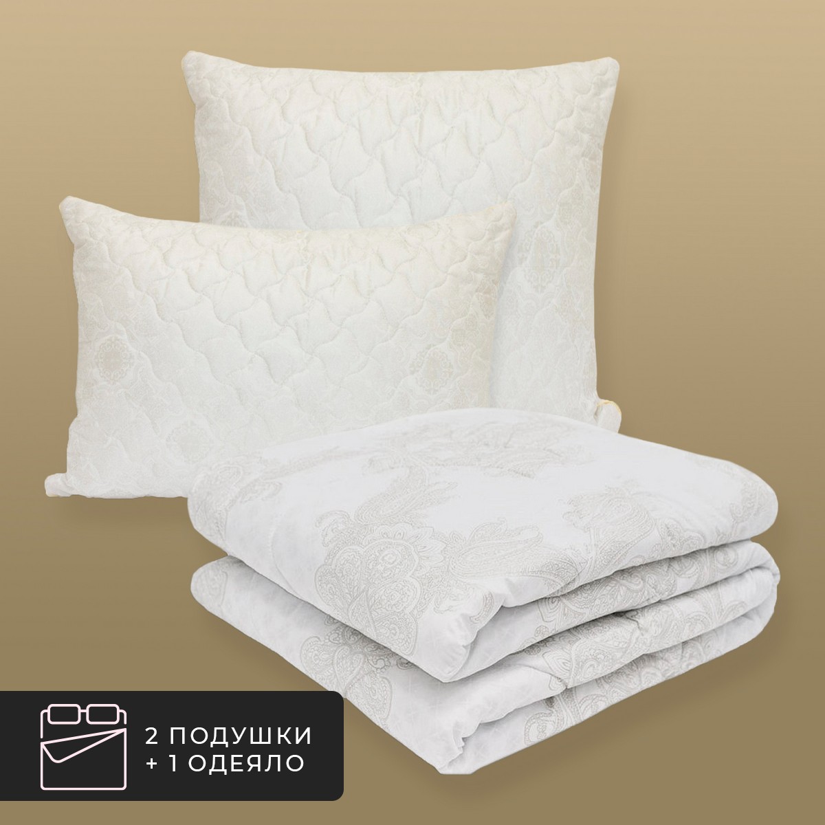 Набор 1 одеяло + 2 подушки Жемчуг, лебяжий пух в микрофибре (140х200, 50х70-2 шт)