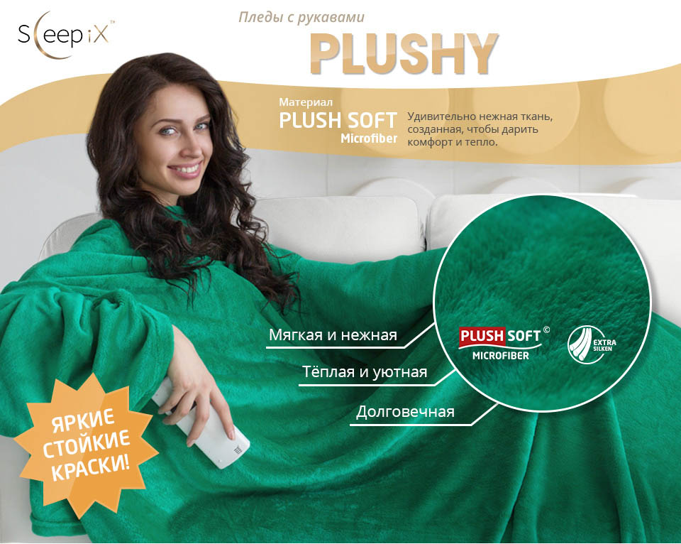 

Плед Sleep iX
