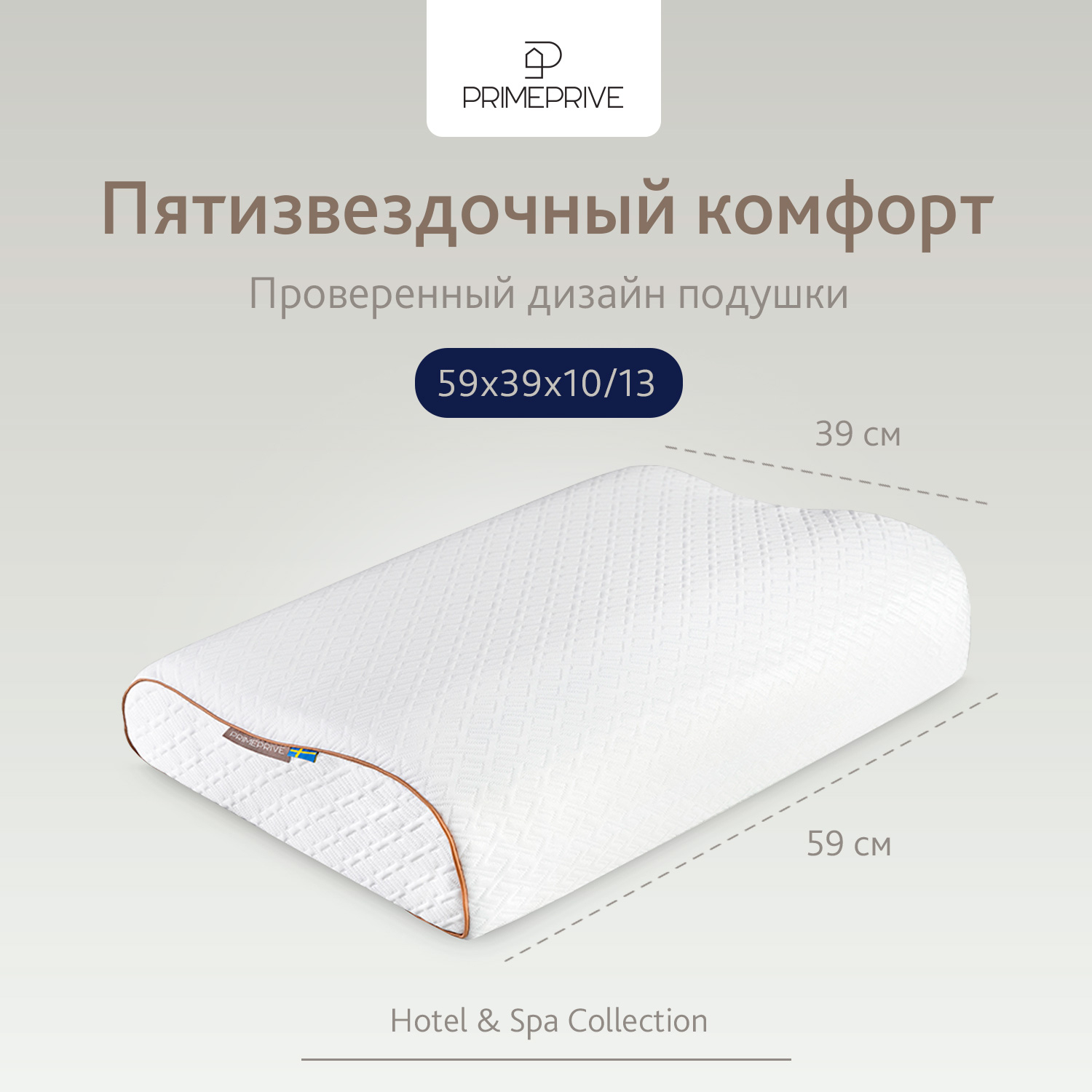 Подушки  PRIME PRIVE