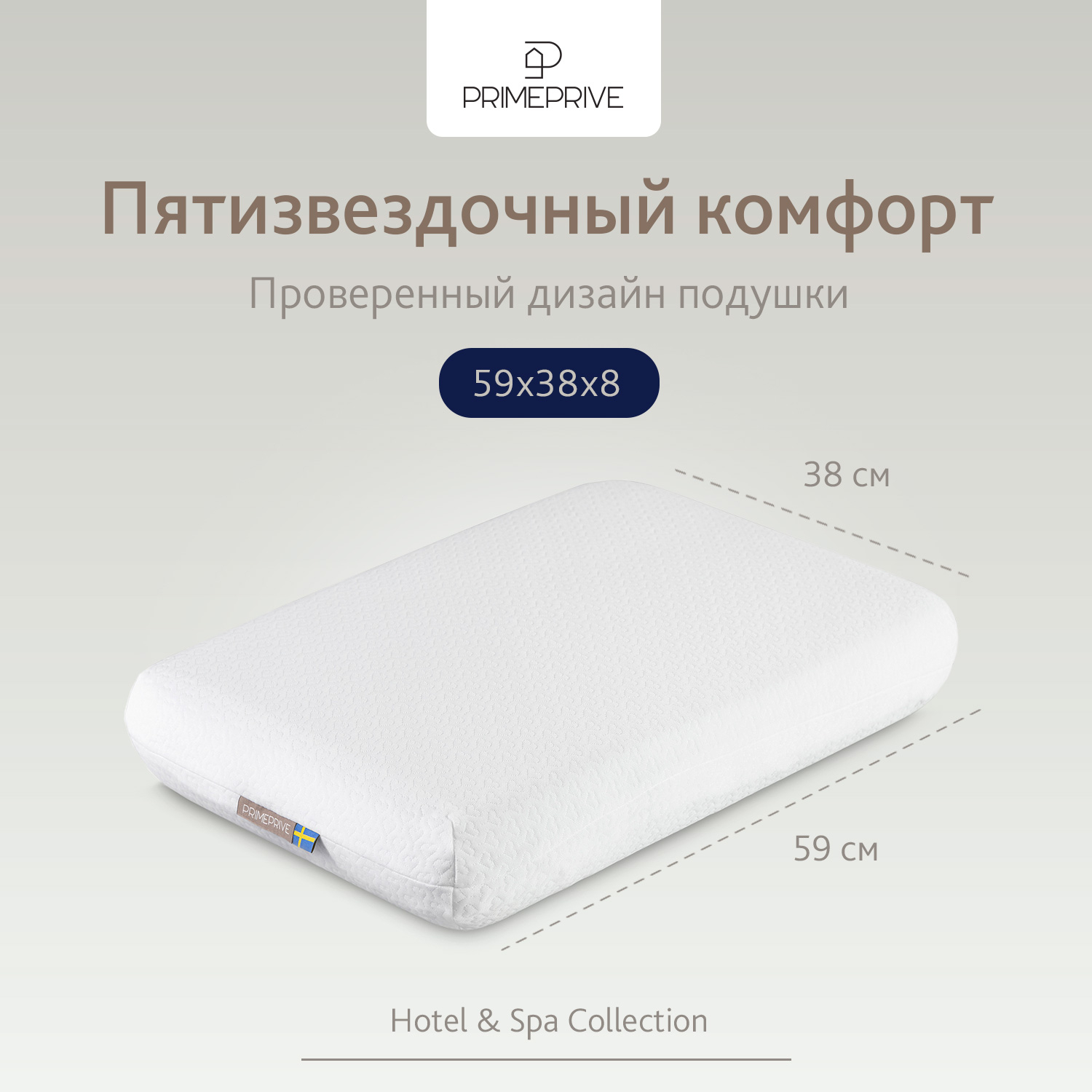 Подушки  PRIME PRIVE