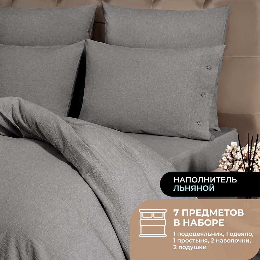 Набор из одеяла и подушек Linen и КПБ Смоген темно-серый 15 сп всесезонный 12510₽