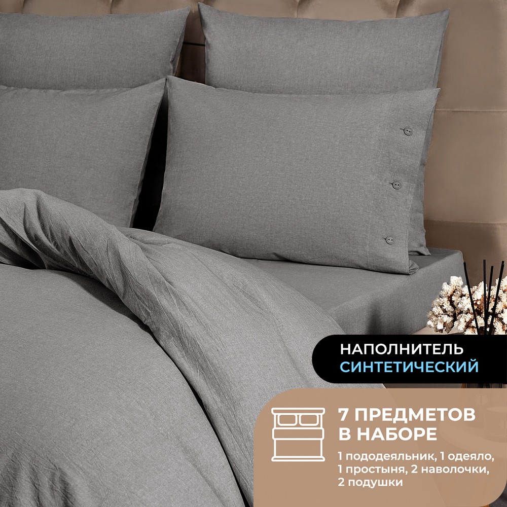 Набор из одеяла и подушек Climalast и КПБ Смоген темно-серый 15 сп всесезонный 9600₽