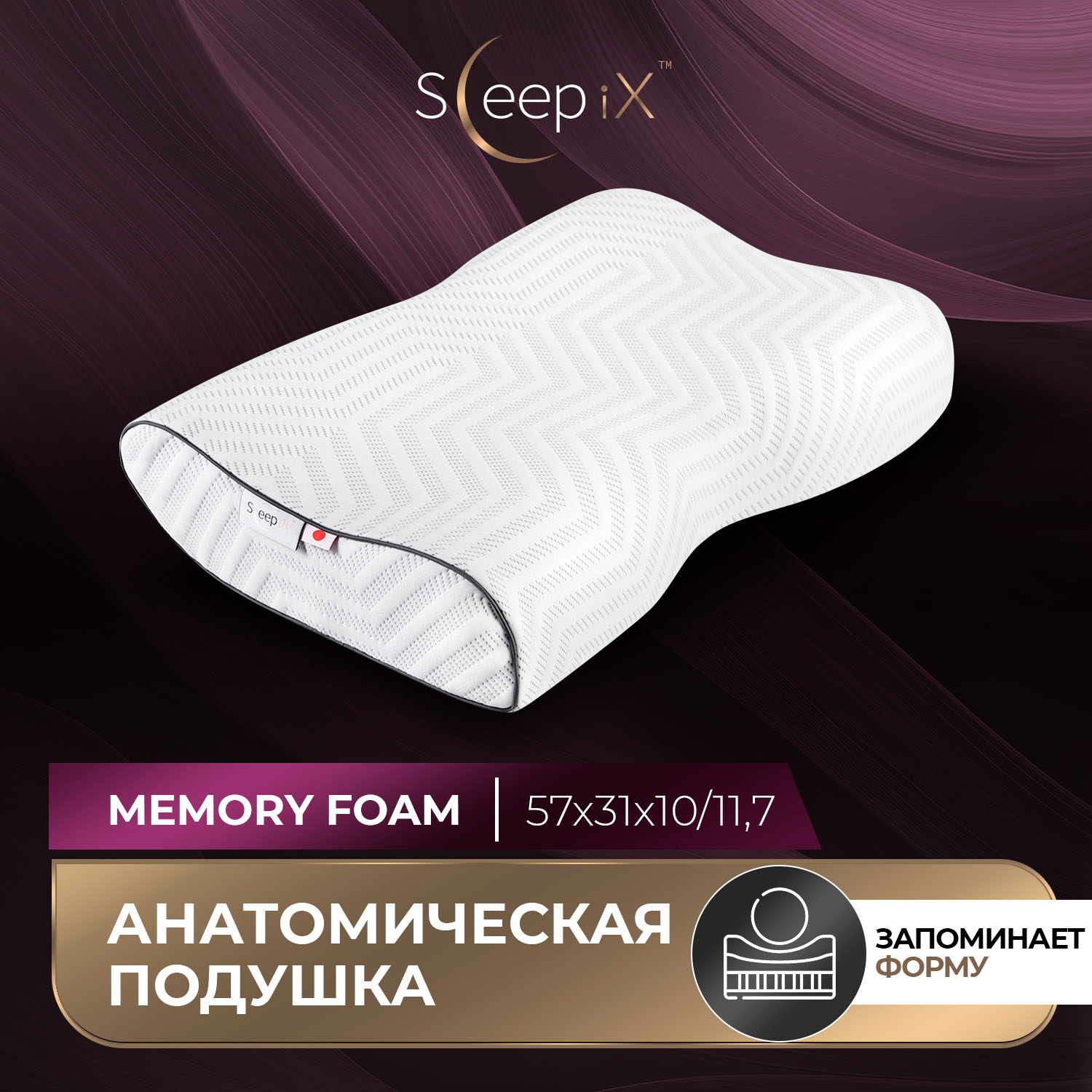 Подушки Sleep iX