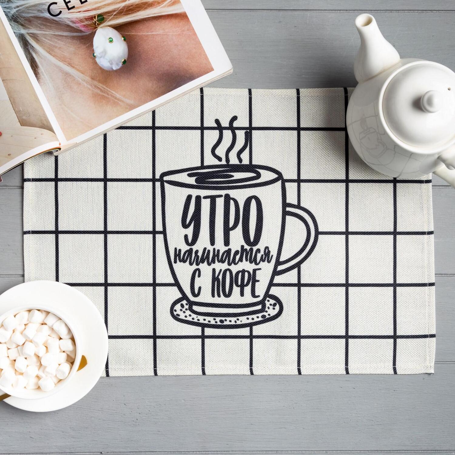 Салфетки Утро начинается с кофе (30х45 см)