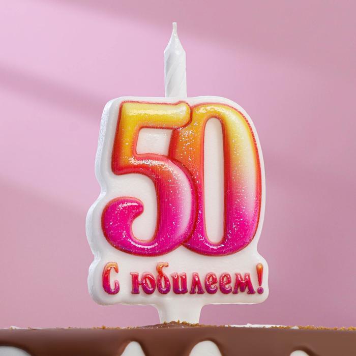 Свеча Юбилейная (12 см)
