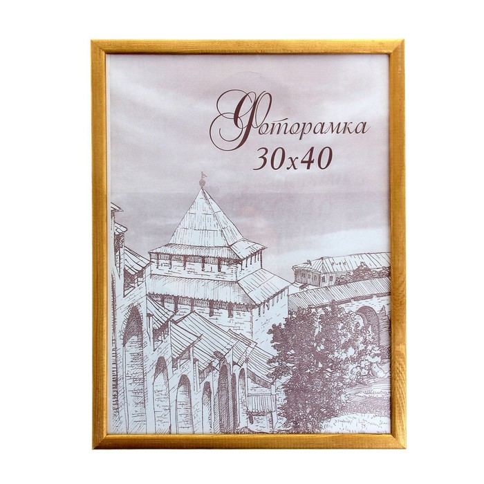 Фоторамка Золото (30х40 см)